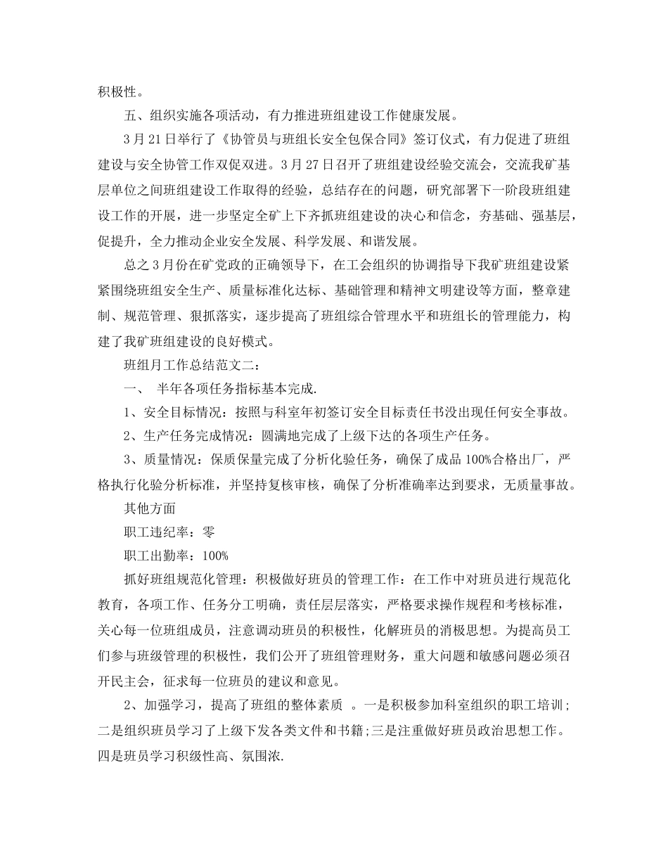 班组月工作总结范文3篇 _第2页