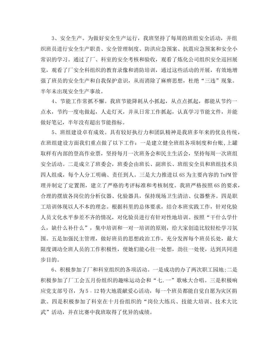 班组月工作总结范文3篇 _第3页