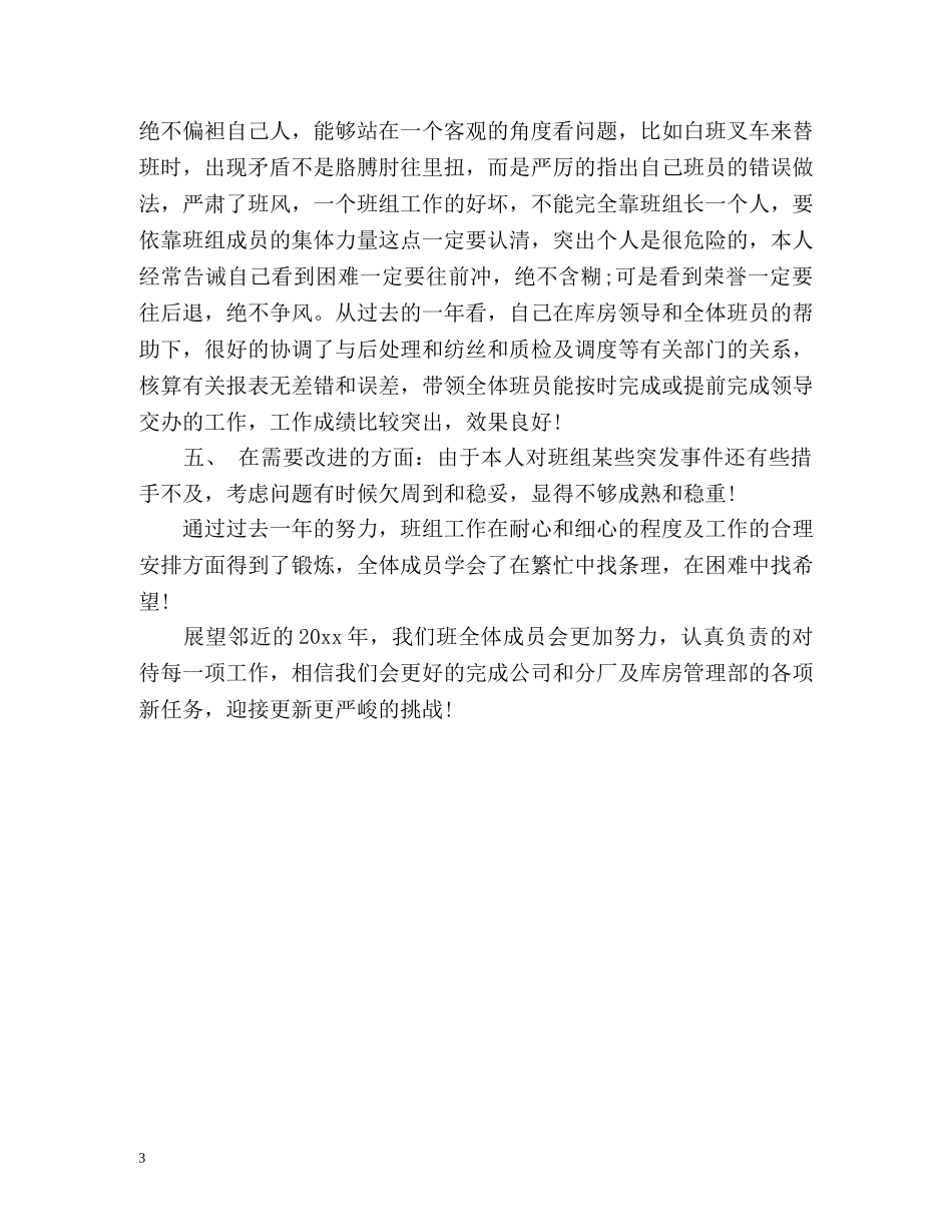 班组年度的工作总结 _第3页