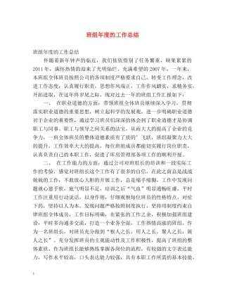 班组年度的工作总结 