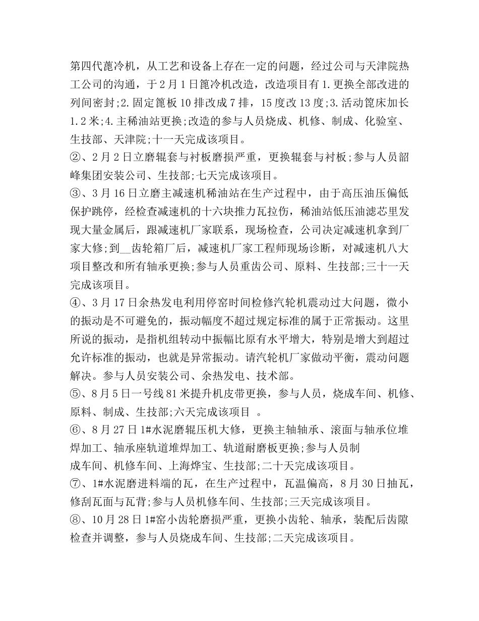 班组年终总结精品合集 _第2页