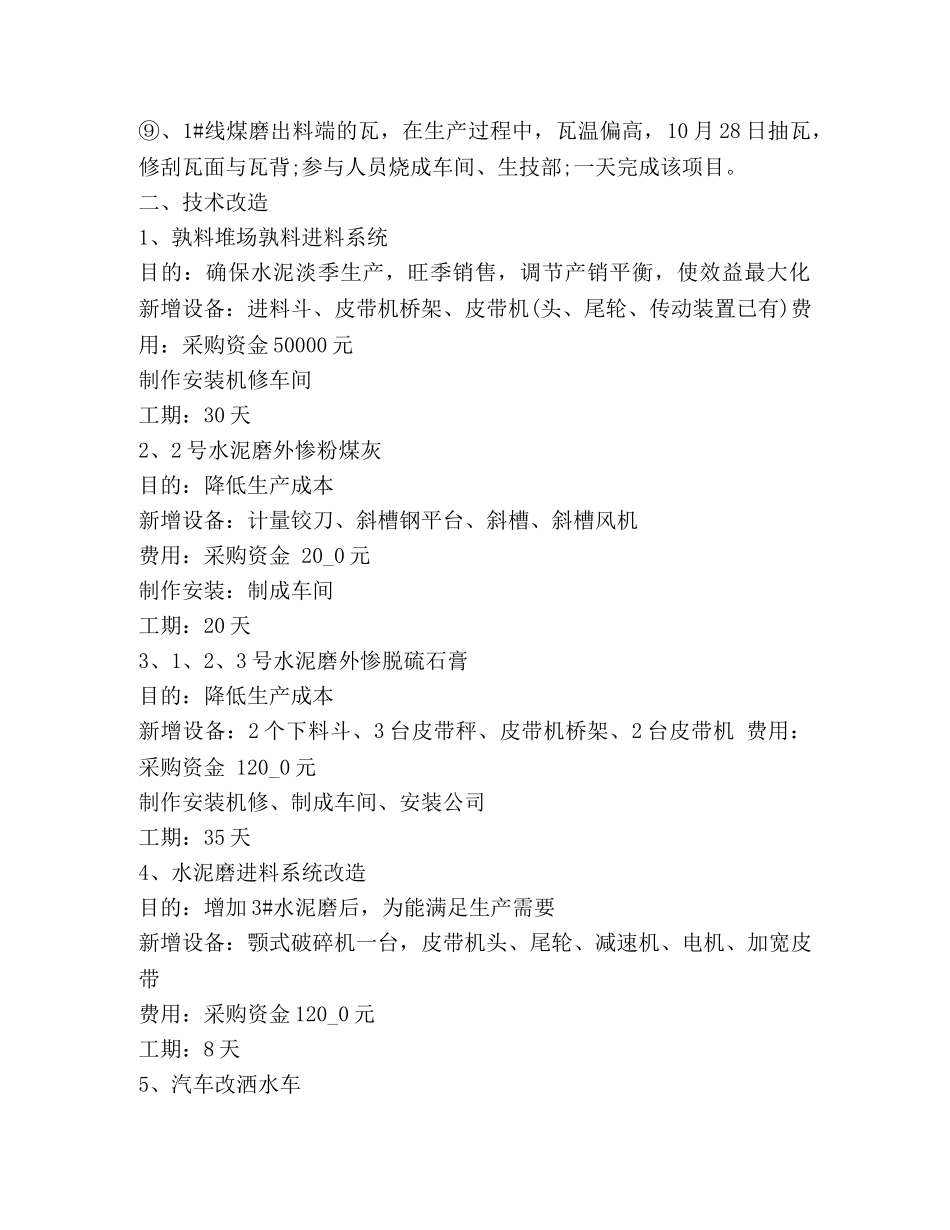 班组年终总结精品合集 _第3页