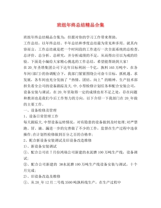 班组年终总结精品合集 