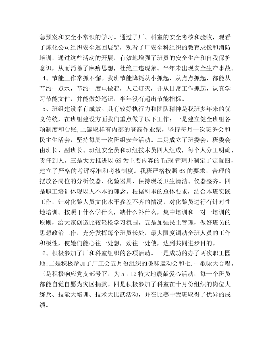 班组年度工作总结范文3篇 _第2页