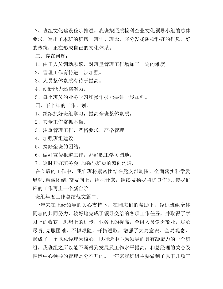 班组年度工作总结范文3篇 _第3页
