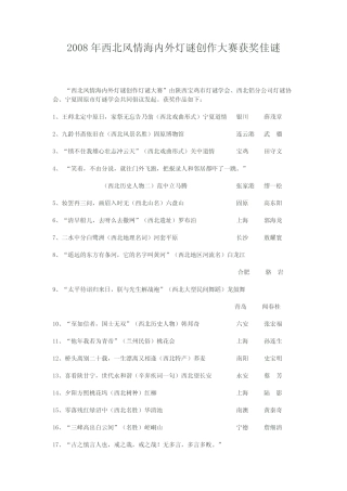 2008年西北风情海内外灯谜创作大赛获奖佳谜 