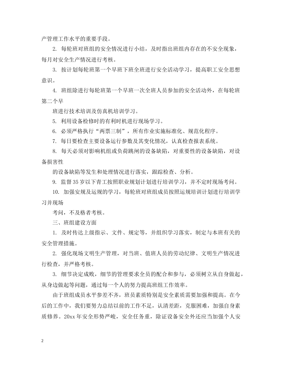 班组工作计划范文3篇 _第2页