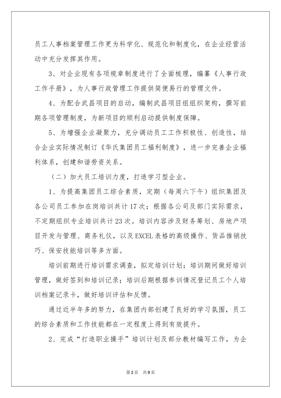 管理工作参考总结_第2页