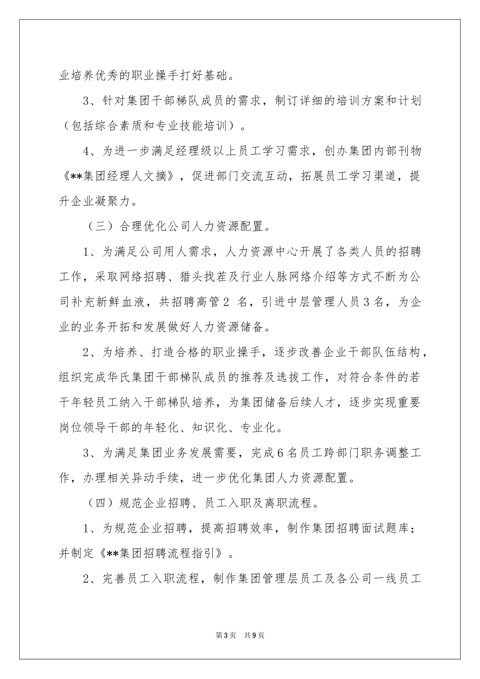 管理工作参考总结_第3页