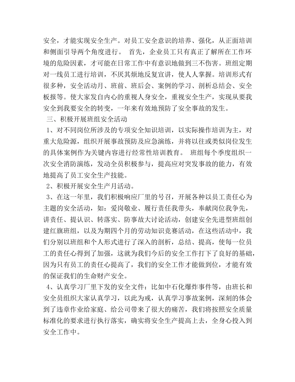 班组工作总结范文3篇 _第2页