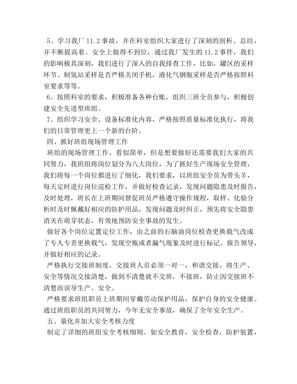 班组工作总结范文3篇 _第3页