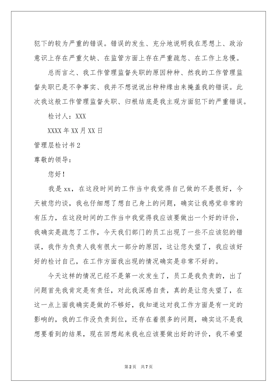 管理层检讨书_第2页