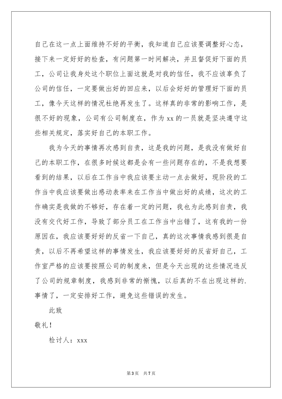 管理层检讨书_第3页