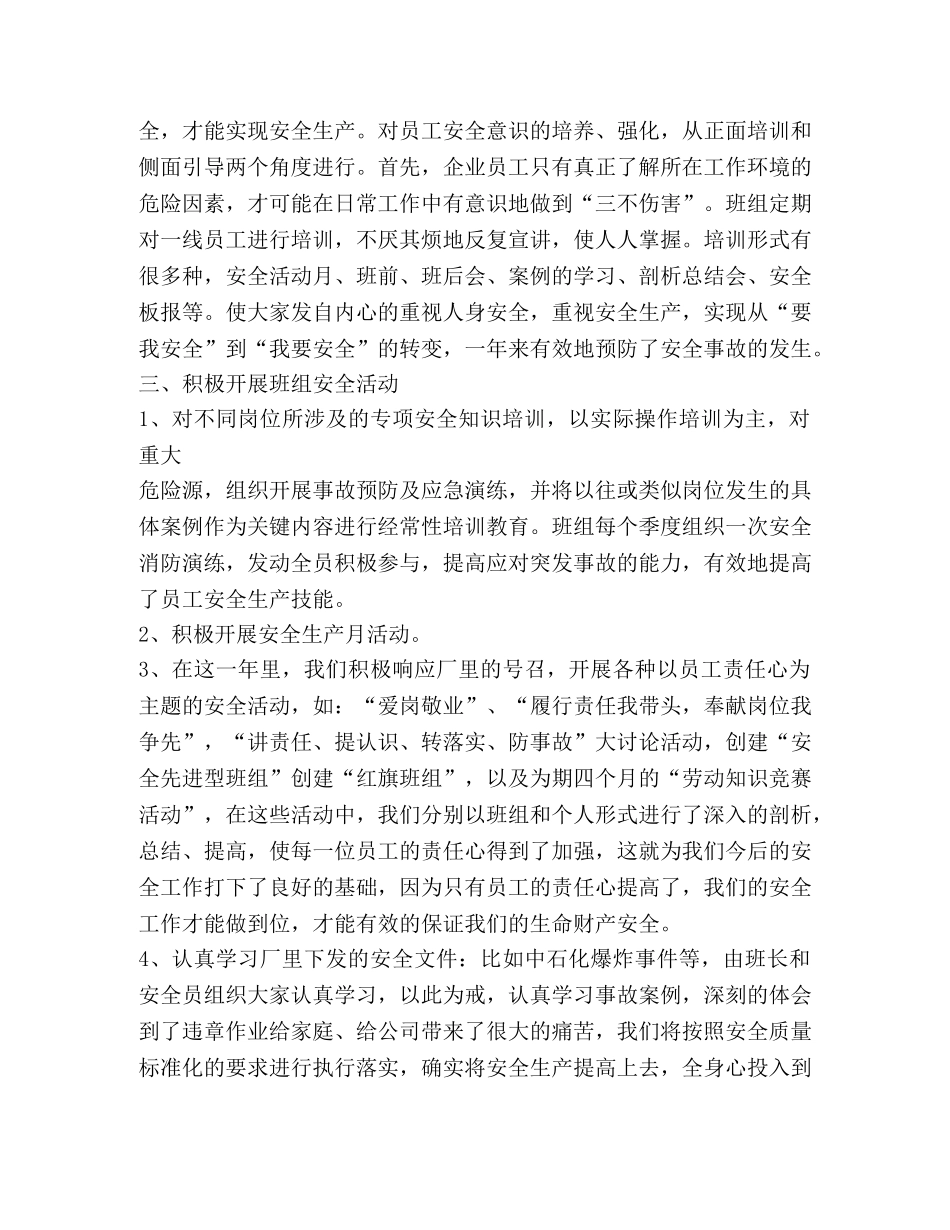 班组工作总结精品合集 _第2页