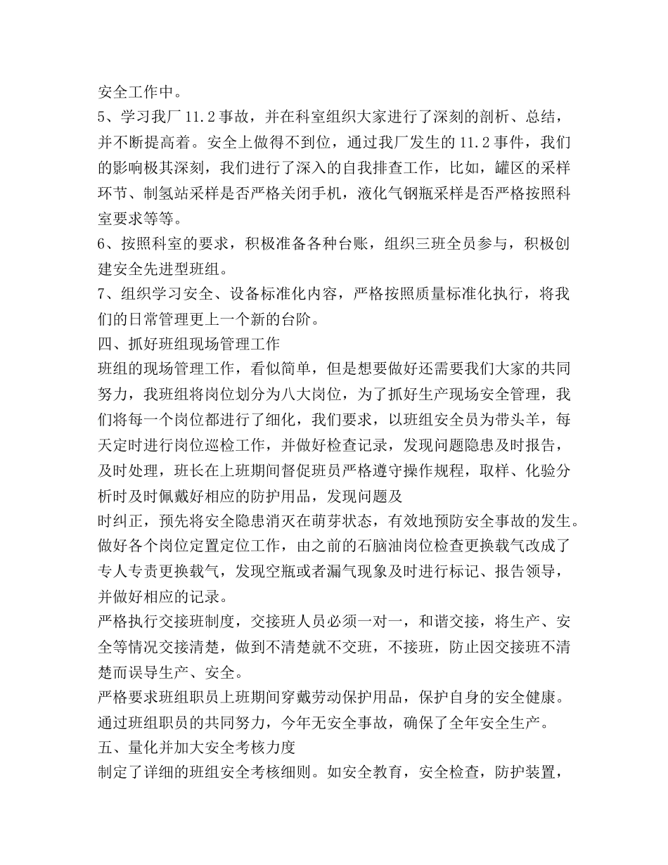 班组工作总结精品合集 _第3页