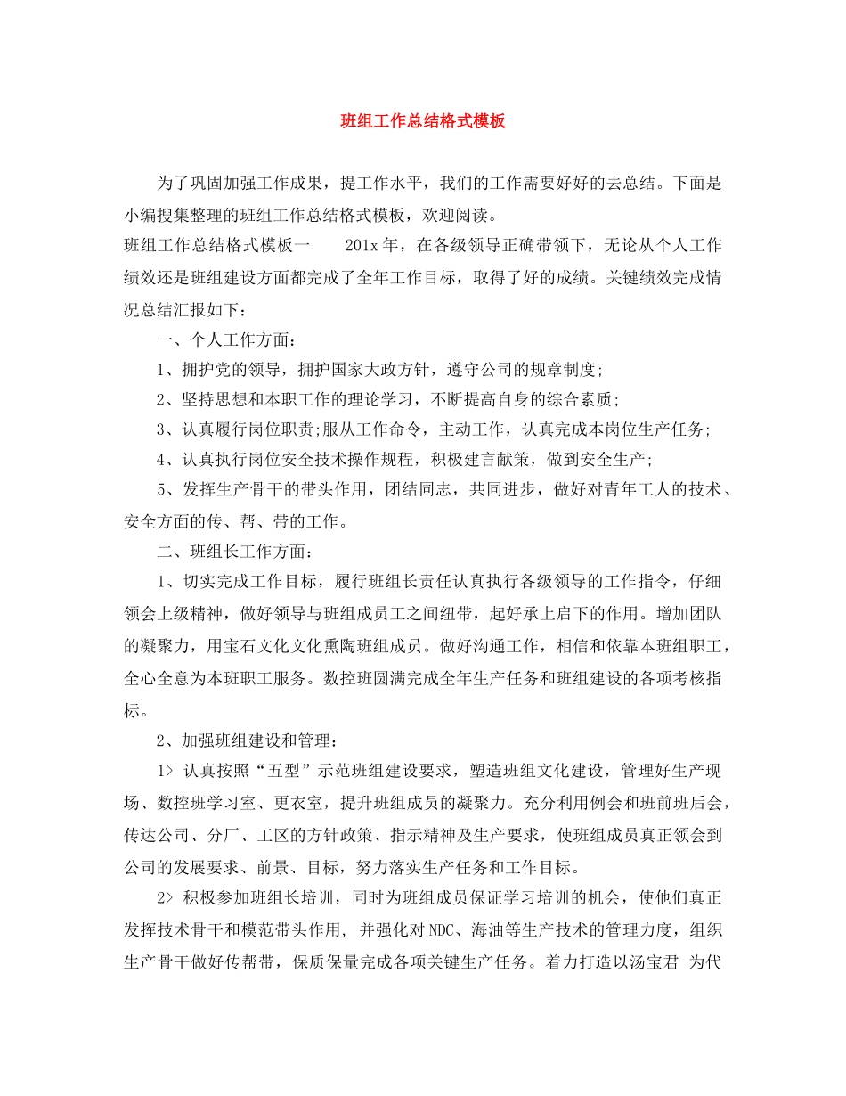 班组工作总结格式模板 _第1页