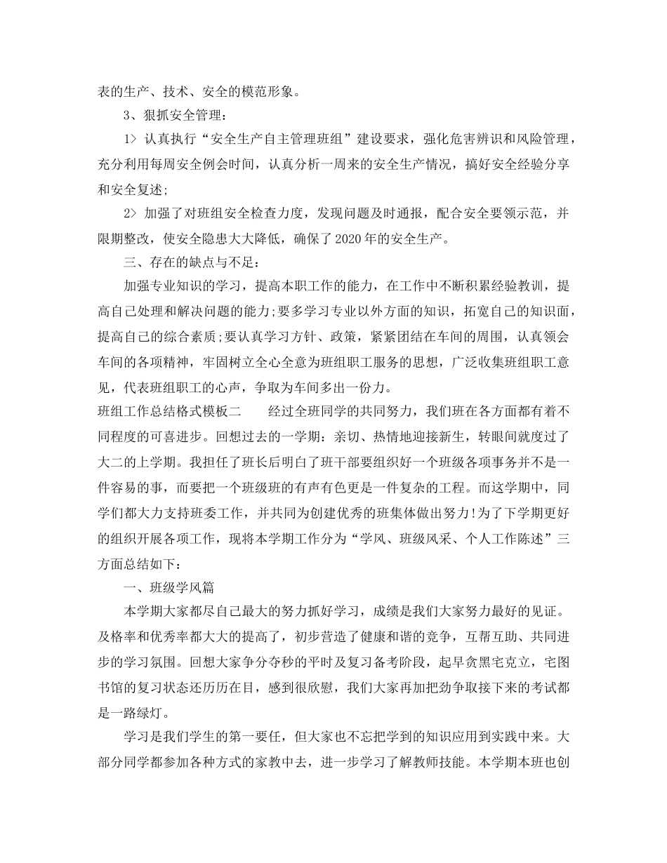 班组工作总结格式模板 _第2页