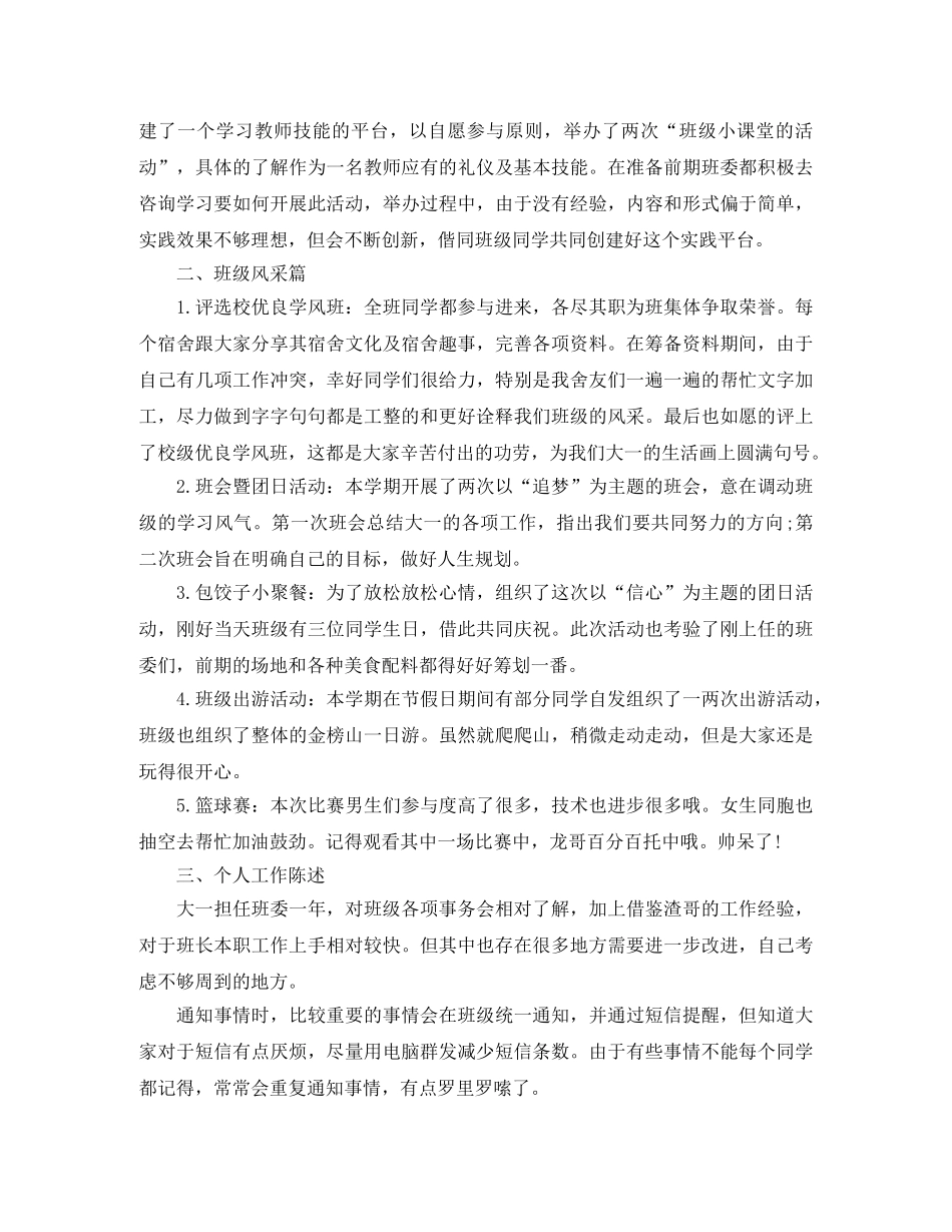 班组工作总结格式模板 _第3页