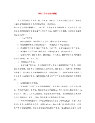 班组工作总结格式模板 