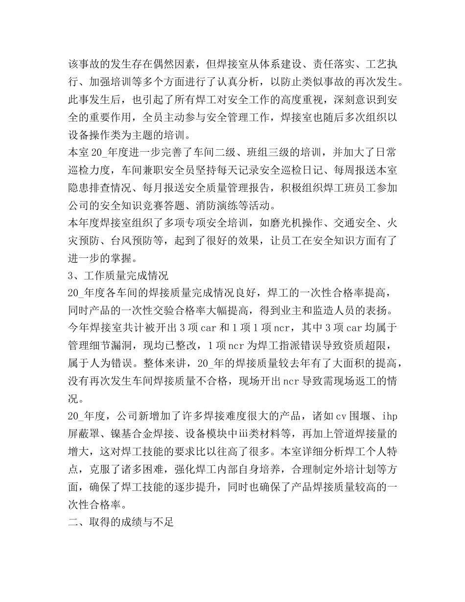 班组工作总结怎么写？ _第2页