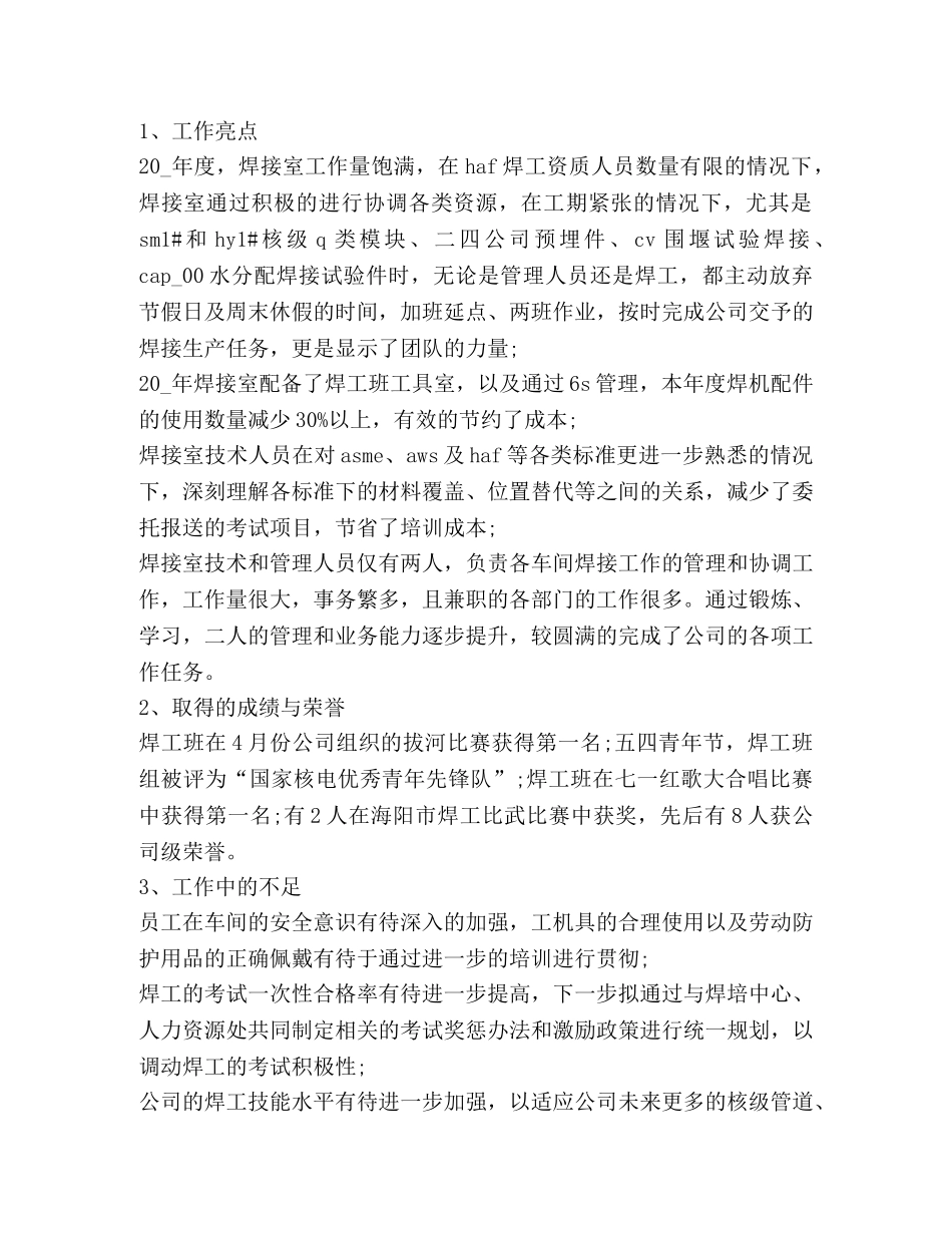 班组工作总结怎么写？ _第3页