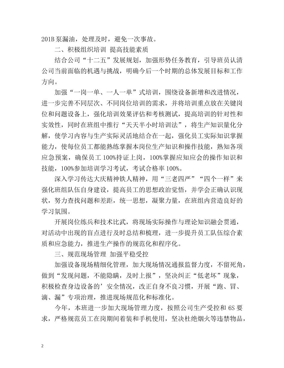 班组工作总结 _第2页