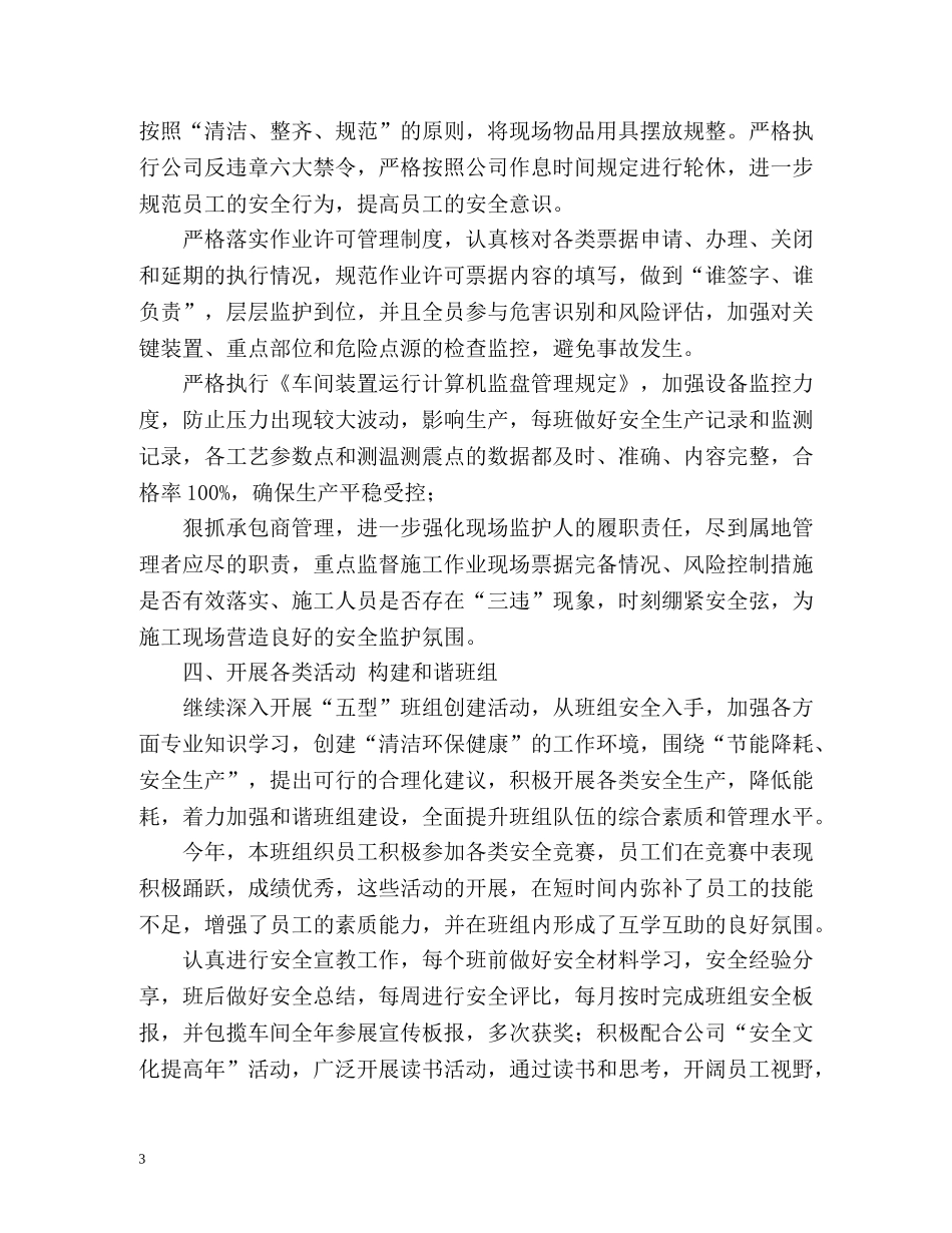 班组工作总结 _第3页