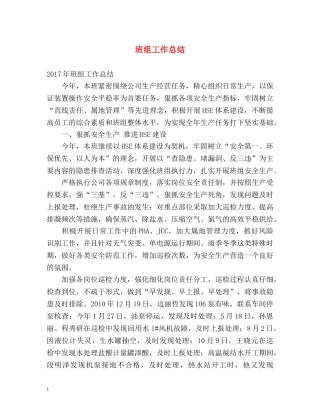 班组工作总结 