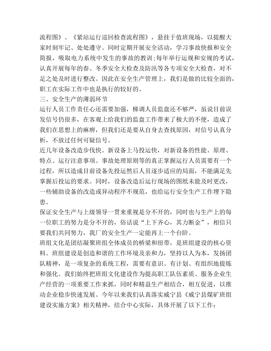 班组工作总结新版 _第2页