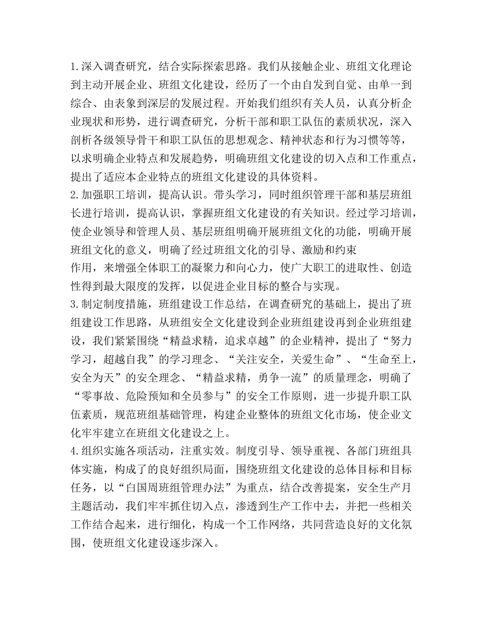 班组工作总结新版 _第3页