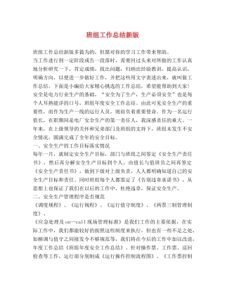 班组工作总结新版 