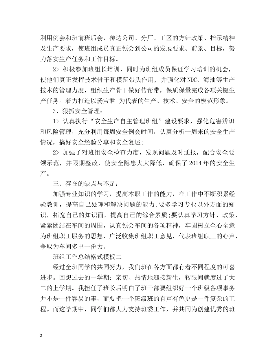 班组工作总结格式 _第2页