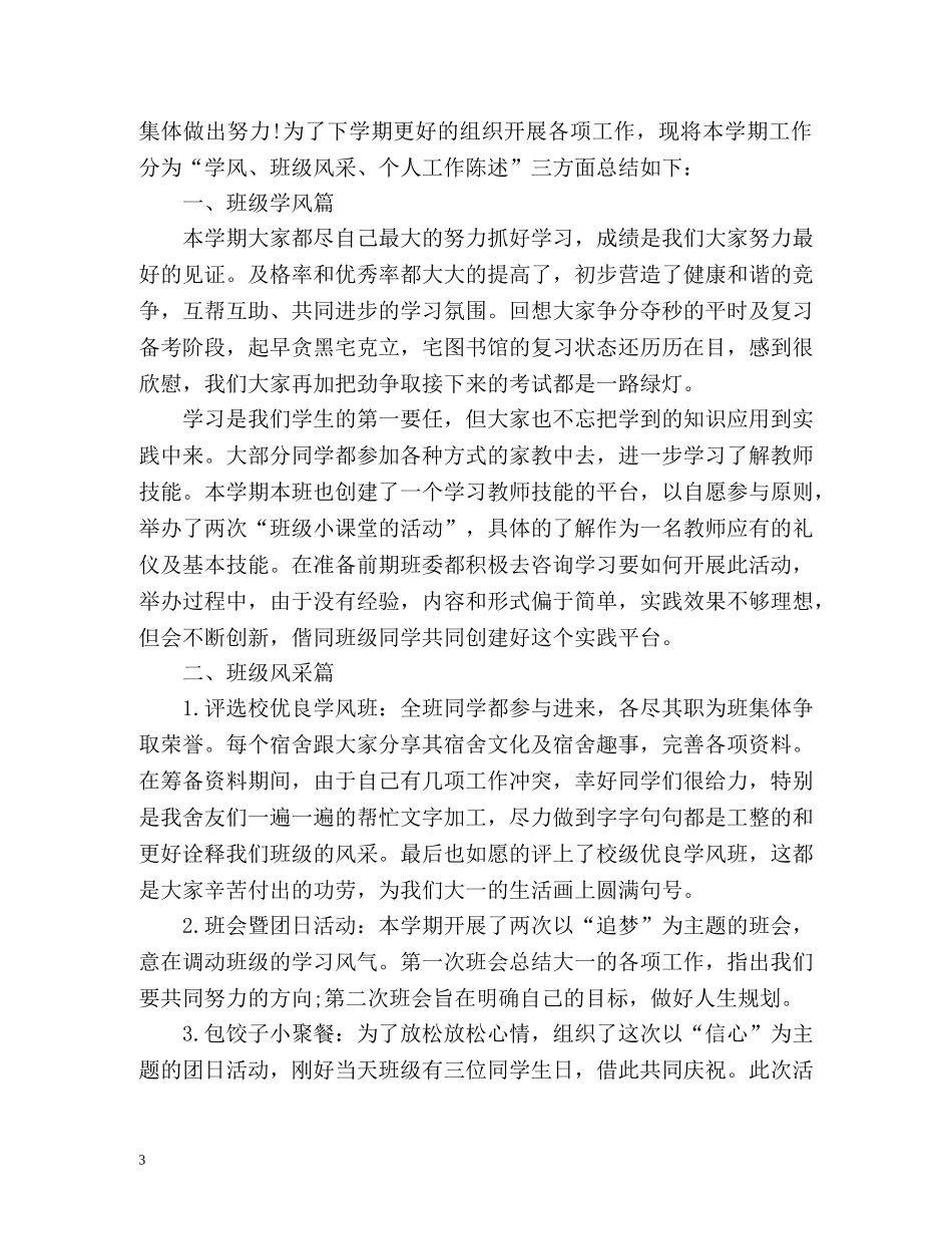 班组工作总结格式 _第3页