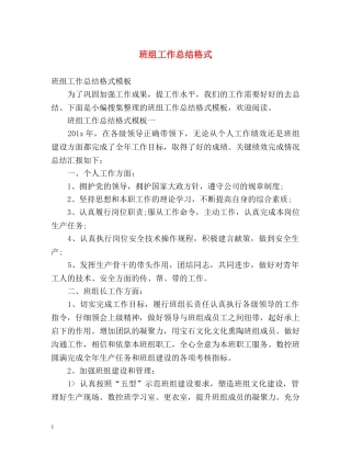 班组工作总结格式 