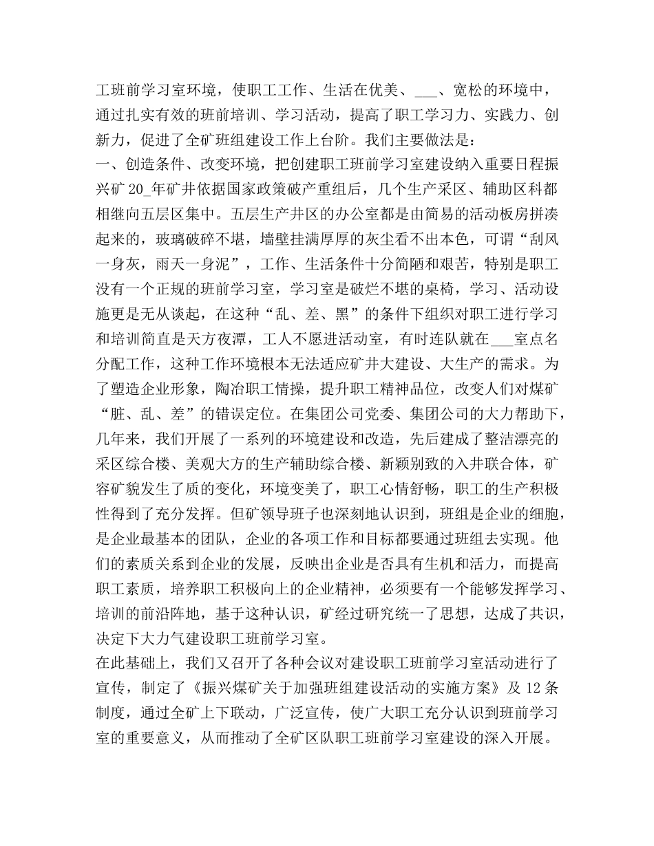 班组工作总结2020 _第3页