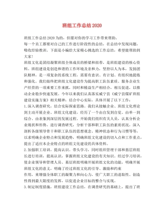 班组工作总结2020 