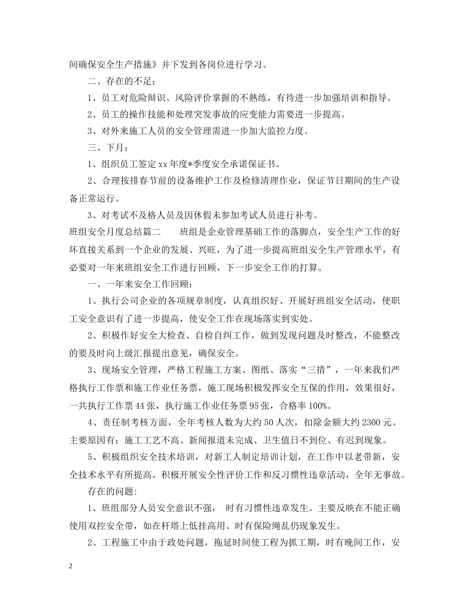 班组安全月度总结 _第2页