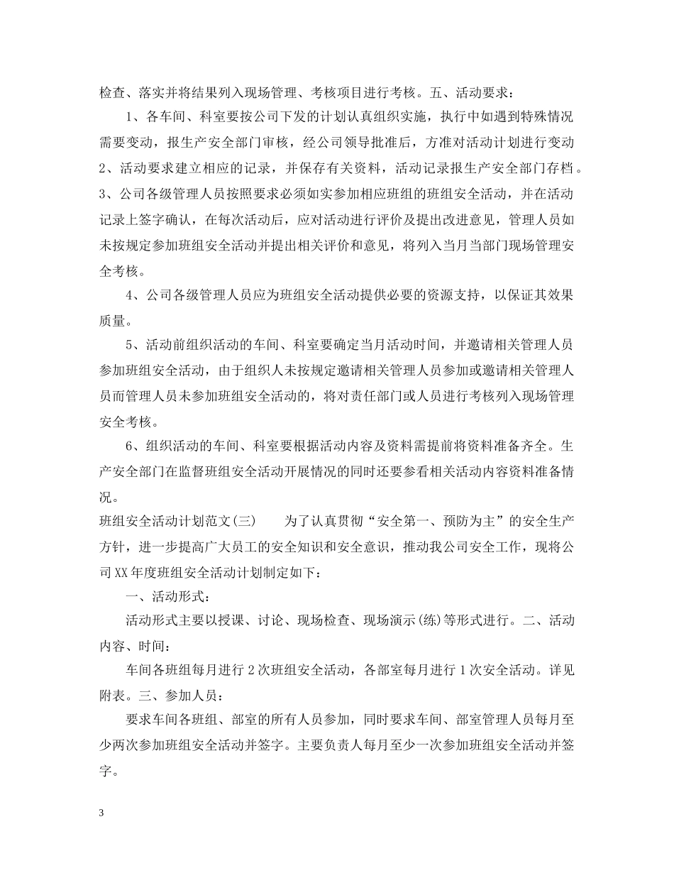 班组安全活动计划范文 _第3页