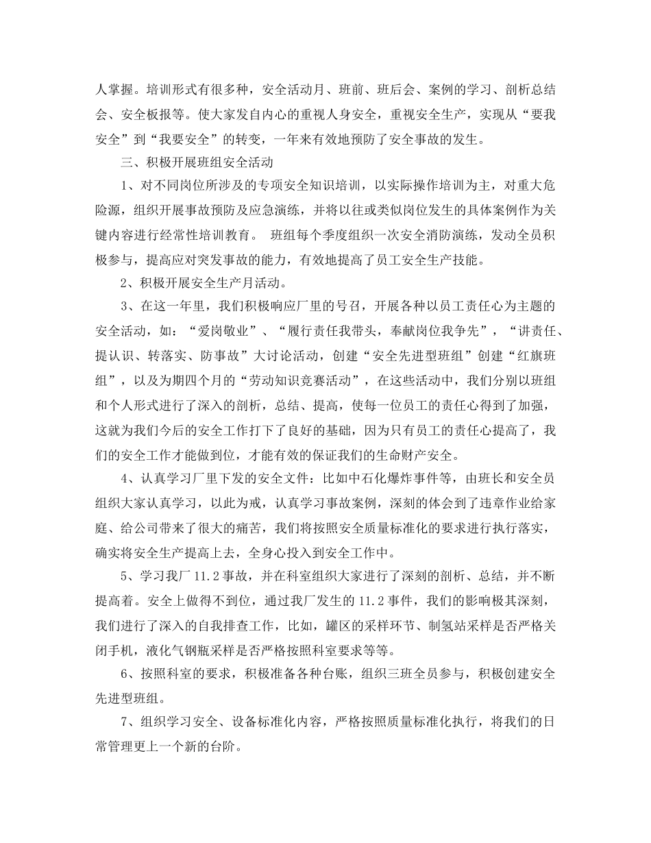 班组安全工作总结范文3篇 _第2页