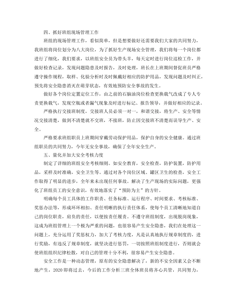 班组安全工作总结范文3篇 _第3页