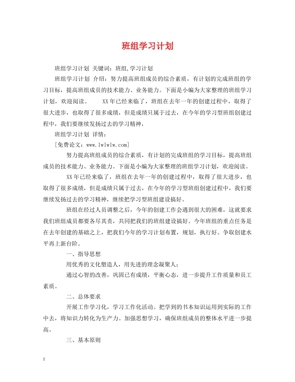 班组学习计划 (2) _第1页