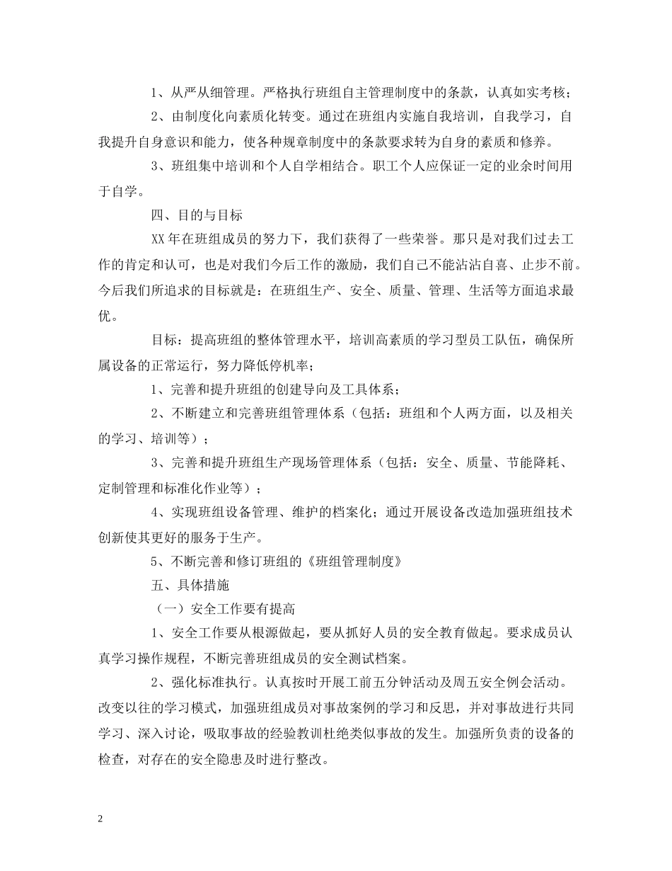 班组学习计划 (2) _第2页