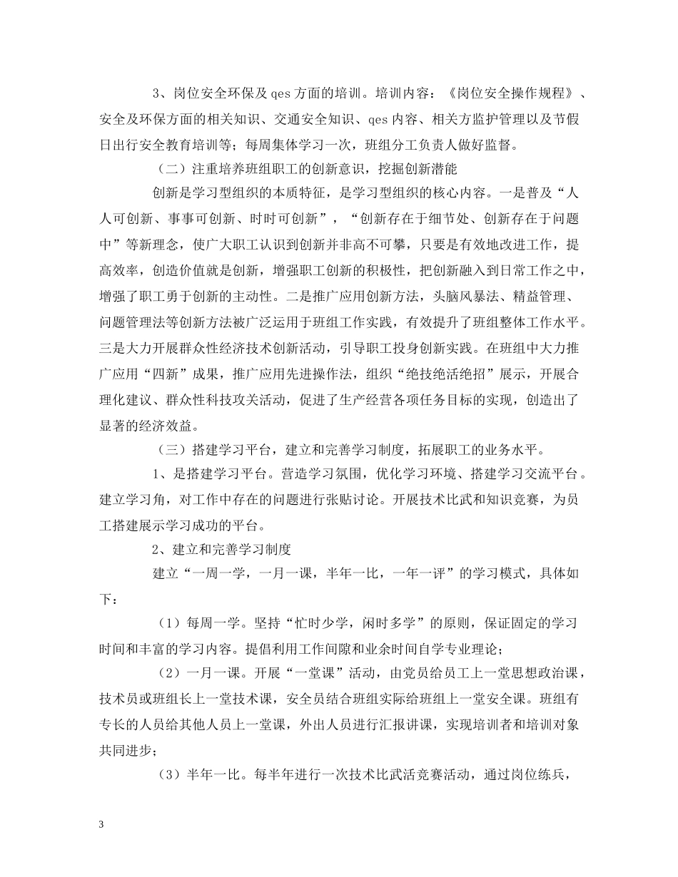 班组学习计划 (2) _第3页