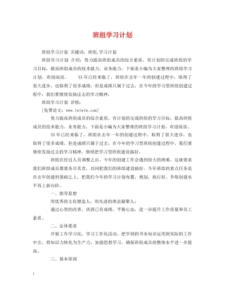 班组学习计划 (2) 