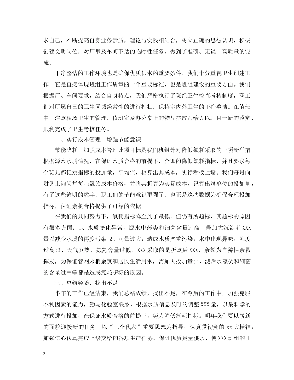 班组上半年工作总结范文 _第3页