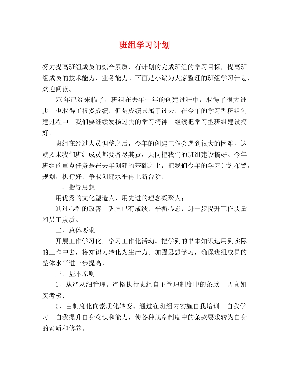 班组学习计划 _第1页