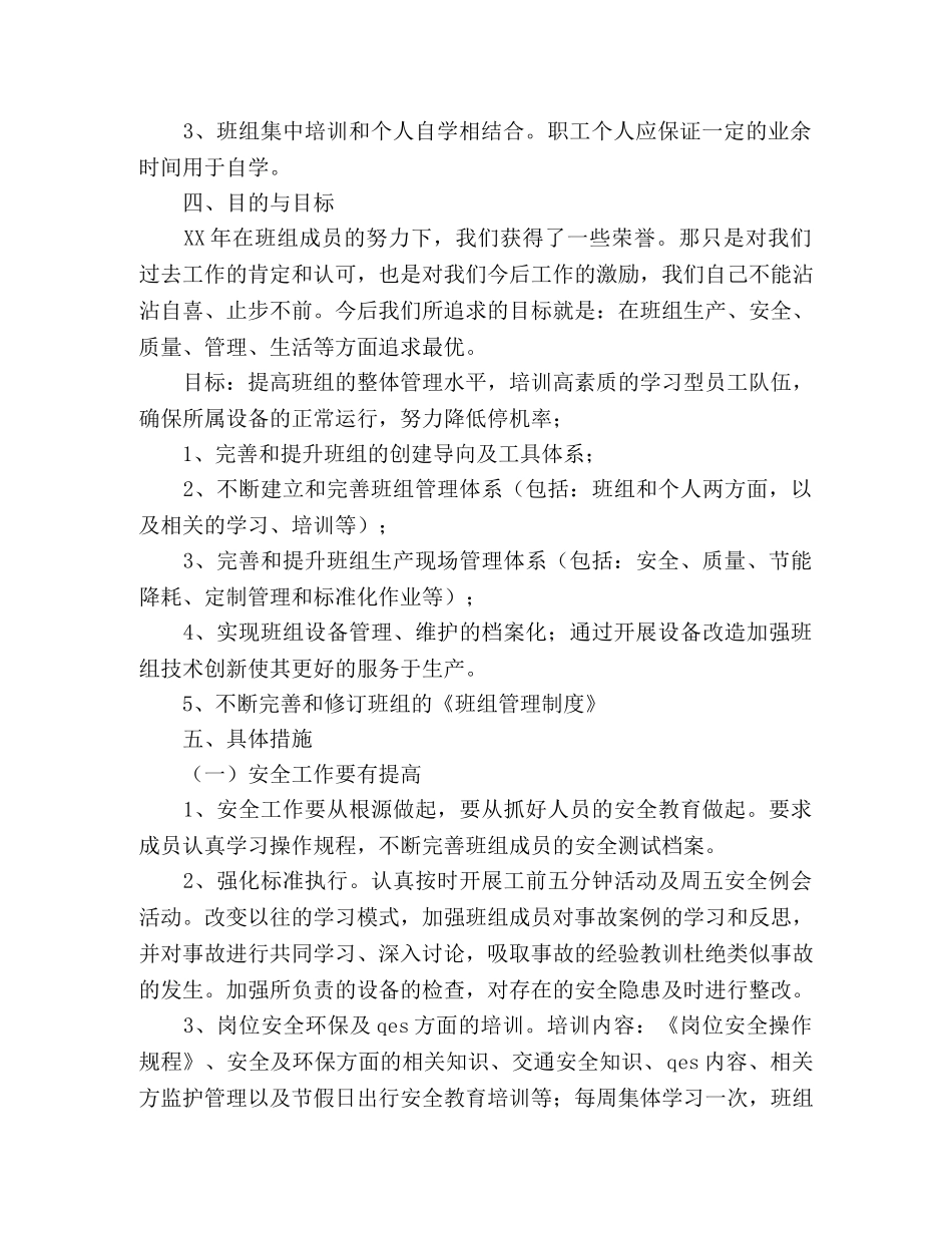 班组学习计划 _第2页