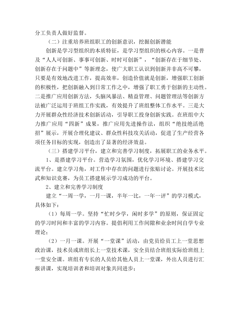 班组学习计划 _第3页
