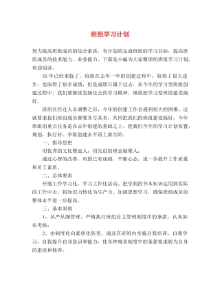 班组学习计划 