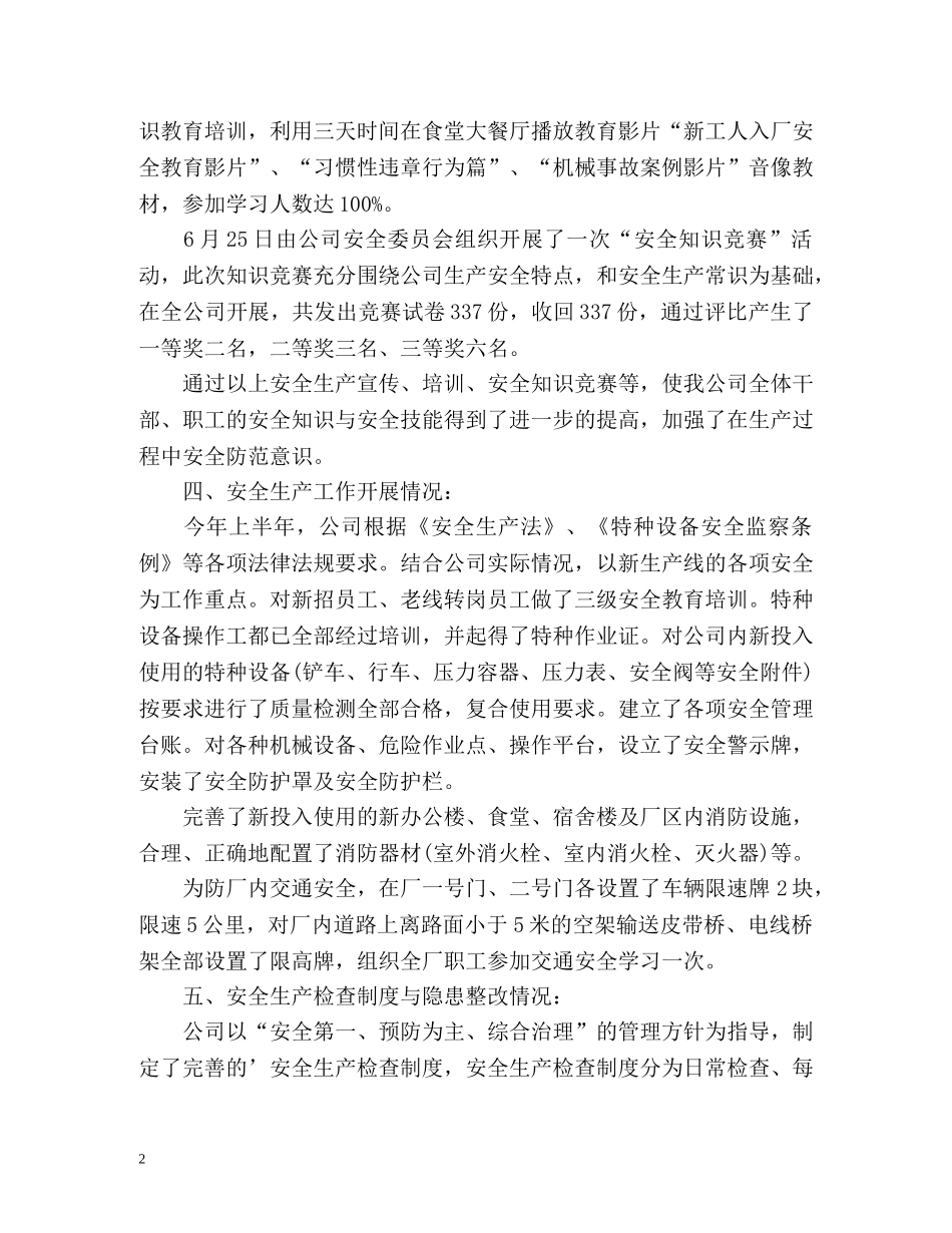 班组上半年工作自我总结 _第2页